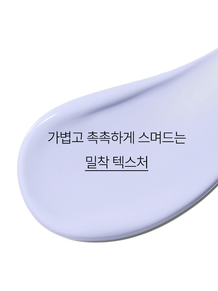 촉촉하고 가벼운 텍스처로 피부를 화사하게 표현해 주는 메이크업 베이스