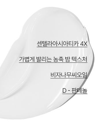 풍부한 보습감의 피부 수분진정 및 손상케어 젤 타입 밤