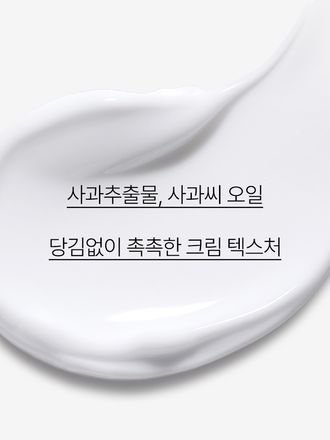 사과씨오일을 함유한 포뮬러가 생크림처럼 부드럽게 펴 발려 모공 속 노폐물까지 깨끗하게 제거해 주는 클렌징 크림
