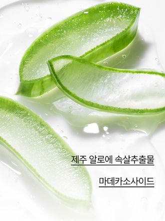 제주 알로에 속살 추출물을 함유한 포뮬라가 지친 피부에 즉각적으로 수분을 보충하여 생기있는 피부로 만들어주는 멀티 수딩젤