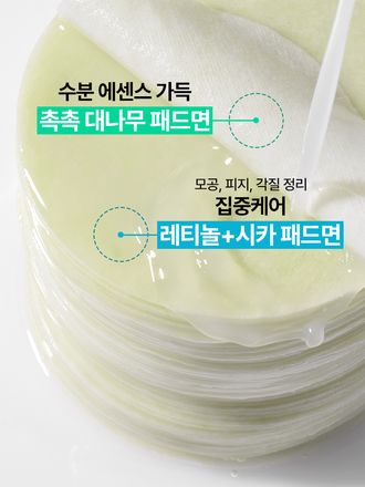 레티놀과 시카를 함유한 포뮬러가 다양한 트러블* 과 피부 보습, 피부결, 모공, 잡티 흔적을 케어해주는 토너 패드 *건조, 과다 분비된 피지, 과다 각질