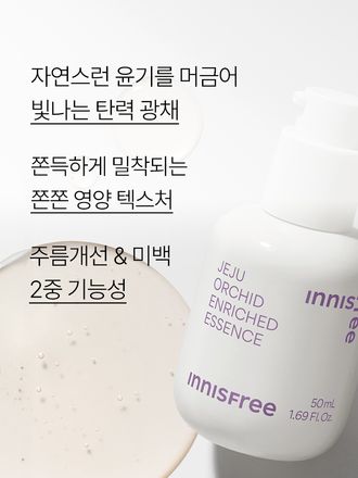 제주 한란 오키델릭서 2.0™을 함유한 포뮬러가 탄력감 있고 윤기나는 피부로 가꾸어 주는 에센스