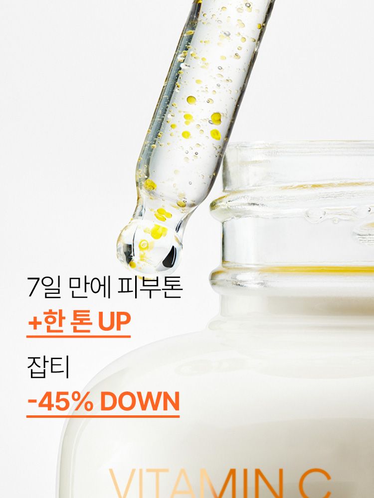 비타민C와 제주 녹차 엔자임*을 함유한 세럼이 피부톤과 피부결을 케어해 매끈 투명한 피부로 가꿔주는 잡티 토닝 세럼