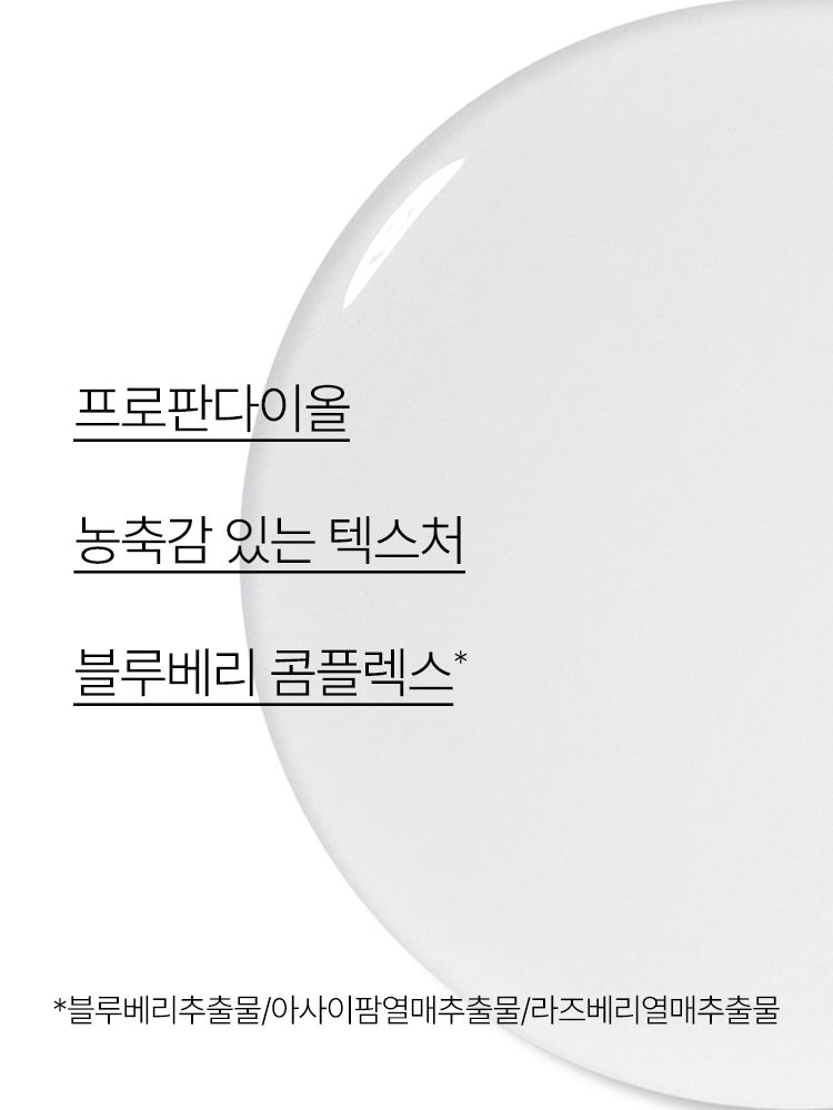 블루베리 콤플렉스를 함유한 포뮬라가 건강한 피부 pH 와 유수분 밸런스를 케어해주는 약산성 스킨