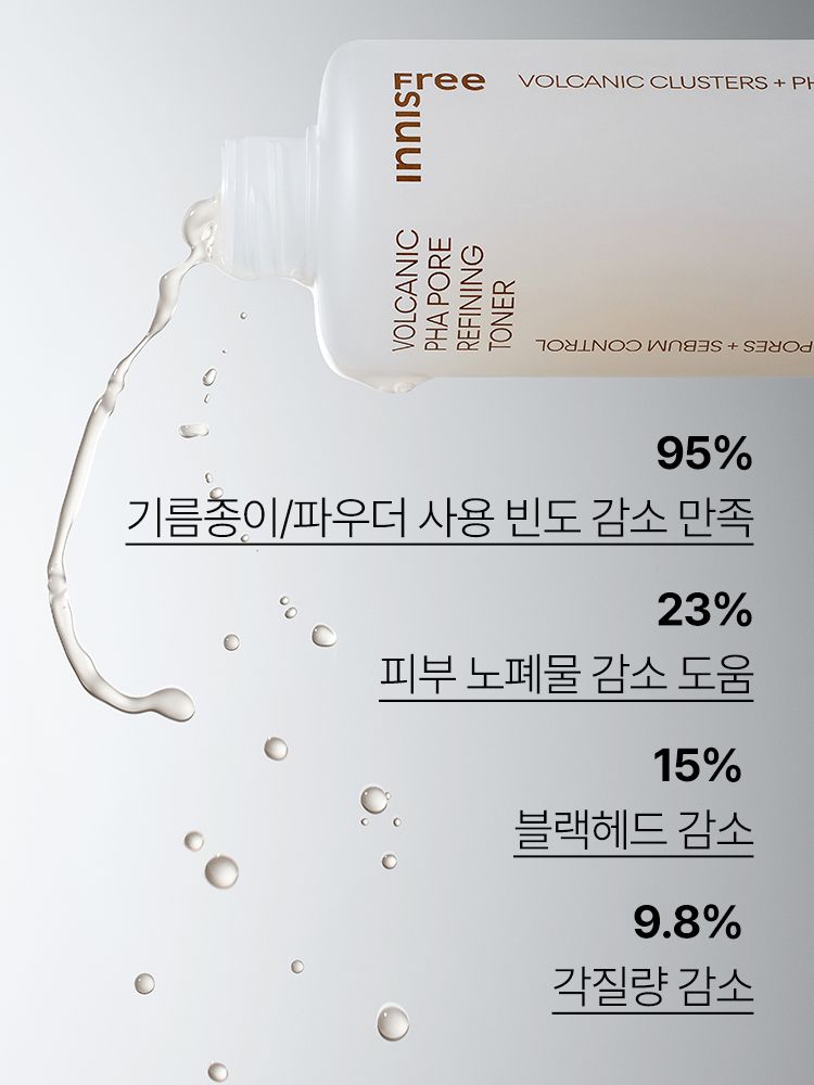 화산송이 파우더층이 유분과 피지를 흡착하고, PHA가 함유된 워터층이 각질을 녹여 보송매끈한 피부로 케어해 주는 모공 토너
