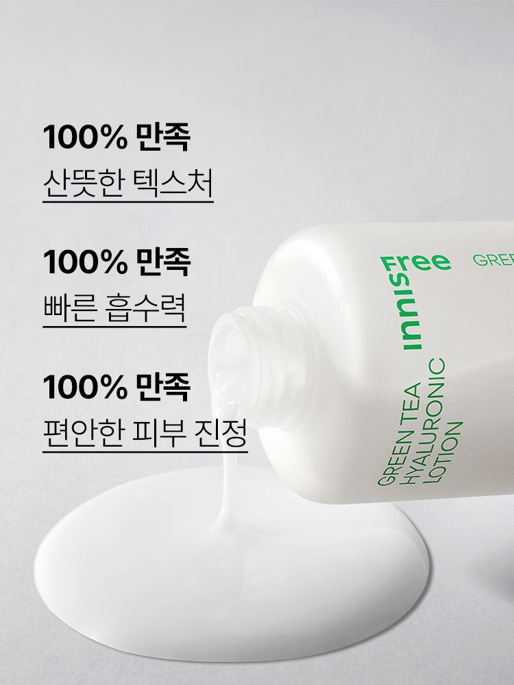 그린티 성분과 히알루론산이 함유된 부드럽고 끈적임 없는 텍스처가 빠르게 흡수되어 피부에 유수분 밸런스를 맞춰주는 촉촉한 수분 로션