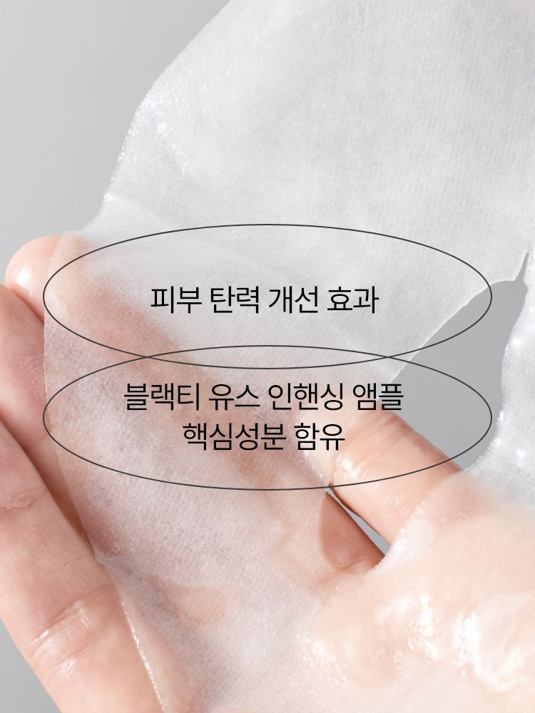 건조하고 힘없는 피부에 즉각적인 탄력, 피부 윤기, 보습을 채워 탄탄하고 건강한 피부로 완성시켜 주는 탄력수분 마스크