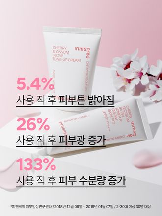 핑크빛 생기 톤업으로 건조함 없이 자연스럽게 민낯을 밝혀주는 톤업 크림