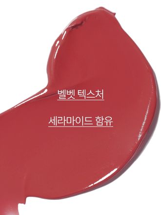 입술에 스며들 듯 밀착되어 두께감이 느껴지지 않는 초경량 MLBB 매트 립, 벨벳 매트 틴트
