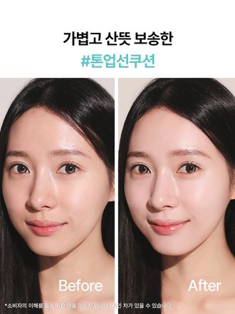 가볍고 산뜻하게 밀착되어 보송한 피부를 연출하는 무기자차 톤업 선 쿠션