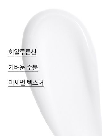그린티 추출물과 히알루론산, 미세 펄이 함유된 가벼운 수분 텍스쳐가 눈가를 촉촉하고 화사하게 밝혀주는 아이 세럼