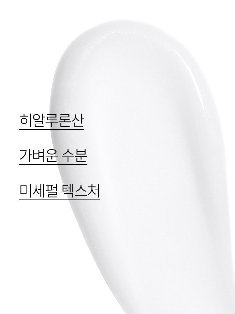 그린티 추출물과 히알루론산, 미세 펄이 함유된 가벼운 수분 텍스쳐가 눈가를 촉촉하고 화사하게 밝혀주는 아이 세럼