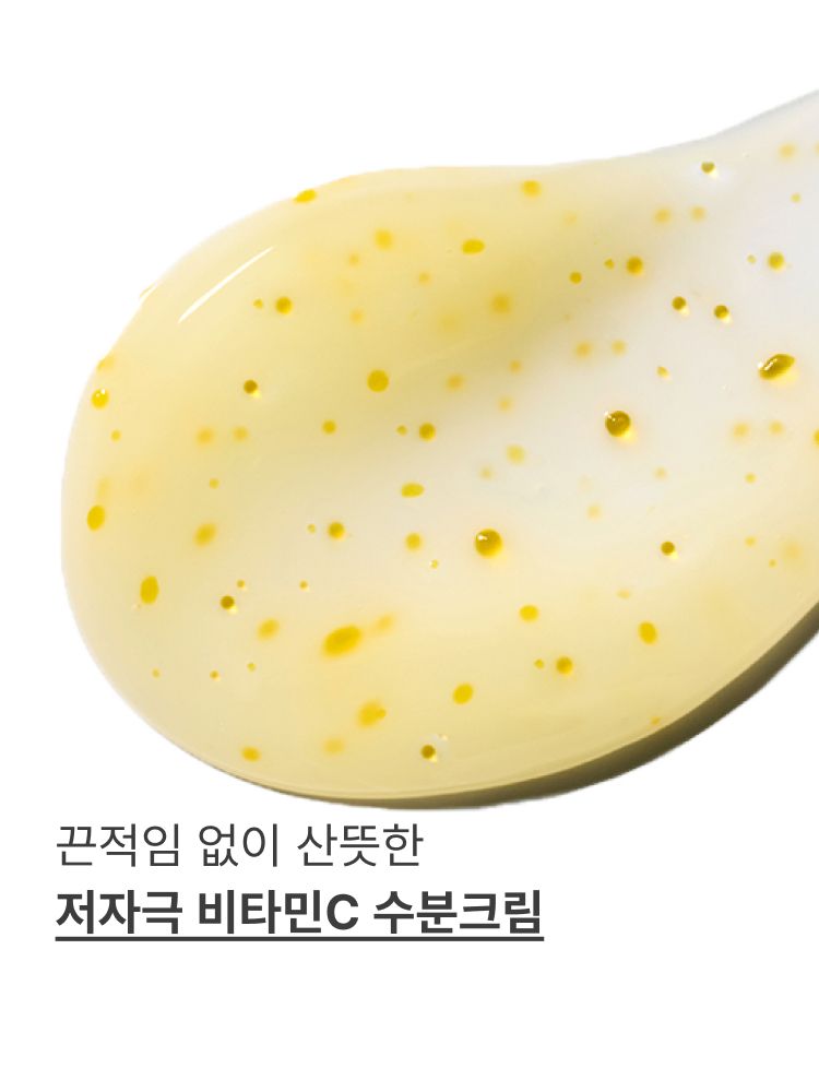 비타민C 캡슐이 담긴 크림이 피부톤+잡티+보습까지 한 번에 케어해 환하게 빛나는 피부로 가꿔주는 비타민C 수분크림