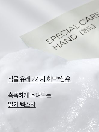시간이 흐를수록 힘을 잃고 거칠어지는 손 피부에 휴식을 주어 탄력 있게 가꾸어주는 스페셜 케어 마스크