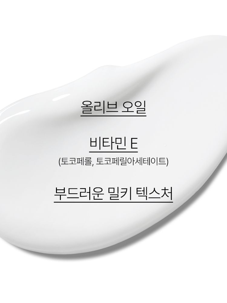 올리브 오일+비타민 E 함유 포뮬라가 강력한 보습과 영양을 부여하는 고보습 영양 로션
