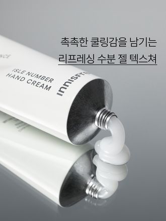 싱그럽고 풍성하게 피어나는 그린 플로럴 향의 수분 젤 포뮬러로 가볍게 스며들어 산뜻하게 마무리되는 핸드크림
