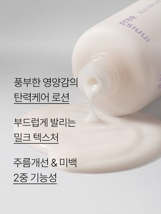 제주 한란 오키델릭서 2.0™을 함유한 포뮬러가 피부를 보호하고 탄력감 있는 피부로 케어해주는 촉촉한 밀크 로션