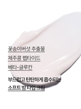 꽃송이버섯의 진귀한 영양이 생기 어린 피부로 가꿔주는 보습 안티에이징 크림
