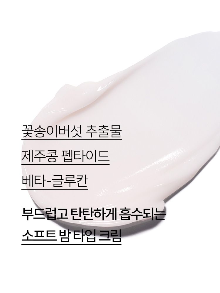 꽃송이버섯의 진귀한 영양이 생기 어린 피부로 가꿔주는 보습 안티에이징 크림