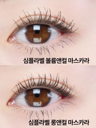 번짐 없는 C컬 속눈썹을 오랜 시간 편안하게 지켜주는 저자극 클린 포뮬러 마스카라