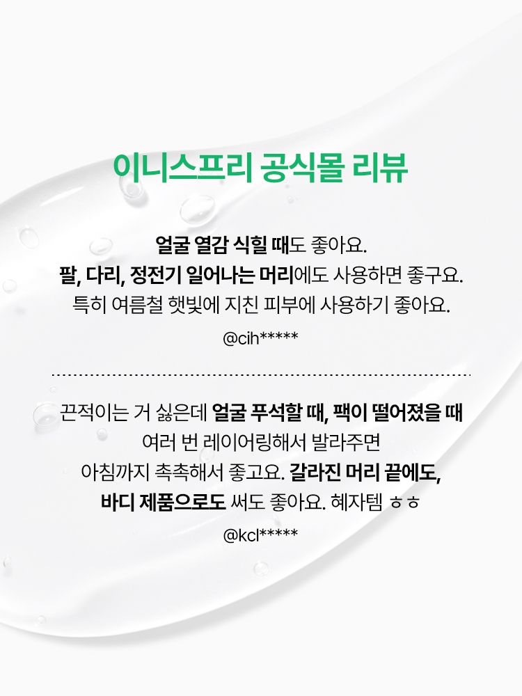 제주 알로에 속살 추출물을 함유한 포뮬라가 지친 피부에 즉각적으로 수분을 보충하여 생기있는 피부로 만들어주는 멀티 수딩젤