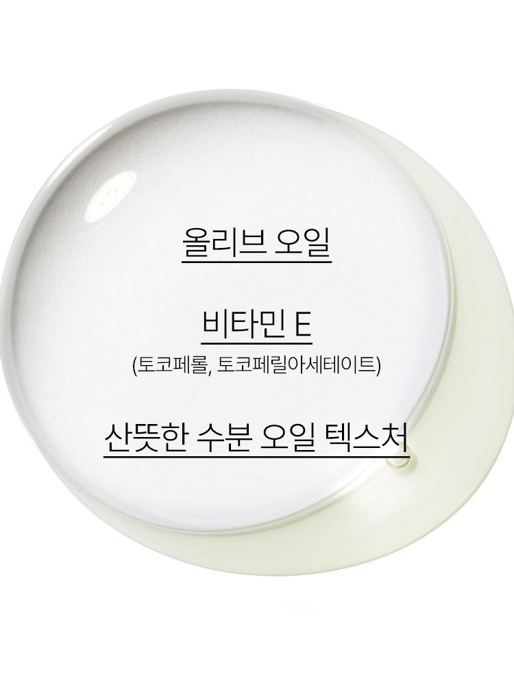 올리브 오일+비타민 E함유 포뮬라가 강력한 보습과 영양을 부여하고 자연스러운 윤기를 주는 고보습 영양 미스트