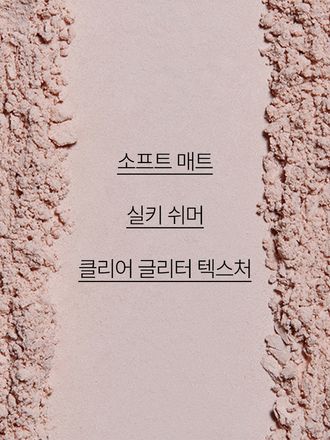 세분화된 음영 컬러로 눈가 윤곽을 또렷하게 연출해주어 입체감 있는 눈매를 표현해주는 음영 전문 아이섀도우 팔레트