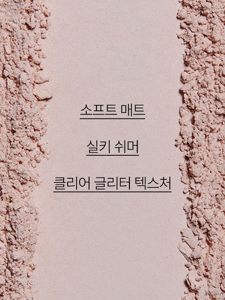 세분화된 음영 컬러로 눈가 윤곽을 또렷하게 연출해주어 입체감 있는 눈매를 표현해주는 음영 전문 아이섀도우 팔레트
