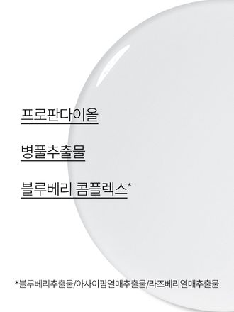블루베리 콤플렉스를 함유한 포뮬라가 건강한 피부 pH를 케어하고, 촉촉하고 산뜻한 클렌징을 돕는 약산성 클렌징 워터