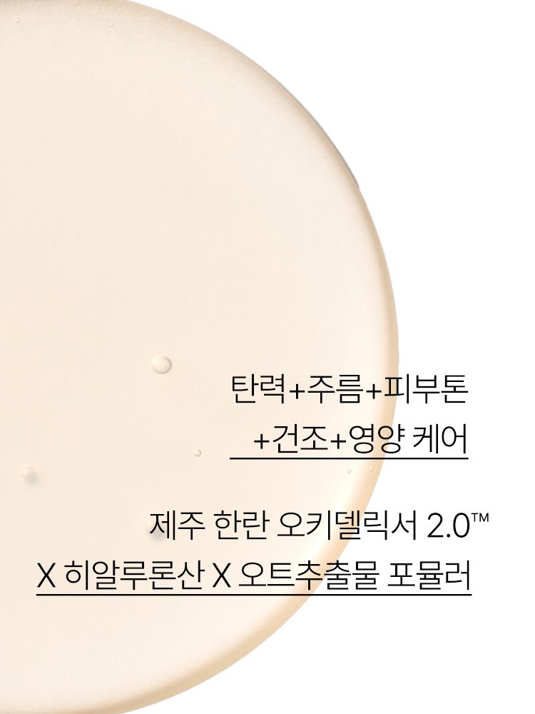 제주 한란 오키델릭서 2.0™을 함유한 포뮬러가 탄력감 있고 윤기나는 피부로 가꾸어 주는 에센스