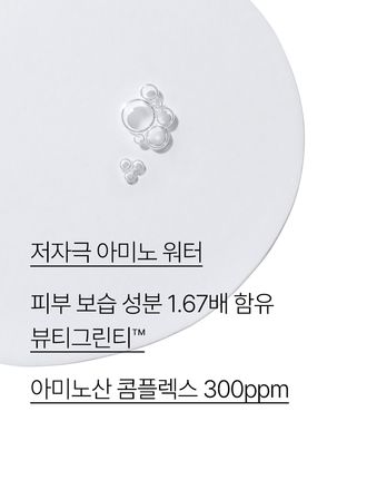  뷰티그린티™의 생녹차수와 아미노산 콤플렉스*를 함유한 포뮬라가 메이크업을 산뜻하게 닦아내고 건강한 피부 pH로 가꿔주는 약산성 클렌징 워터
