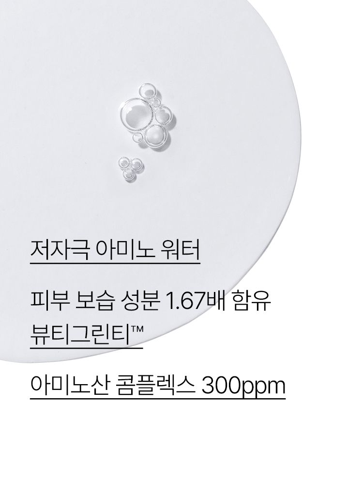  뷰티그린티™의 생녹차수와 아미노산 콤플렉스*를 함유한 포뮬라가 메이크업을 산뜻하게 닦아내고 건강한 피부 pH로 가꿔주는 약산성 클렌징 워터