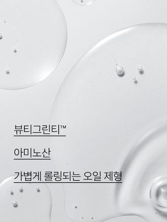 뷰티그린티™의 녹차 성분과 아미노산을 함유한 포뮬라가 메이크업과 모공 속 노폐물을 깔끔하고 부드럽게 녹여주며 촉촉하게 피부를 케어하는 딥 클렌징 오일