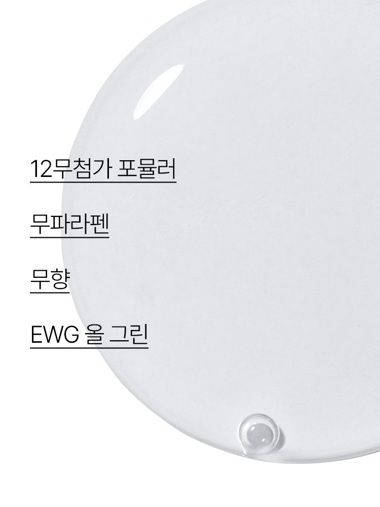 12무첨가 포뮬러로 클린하게 & 마일드한 사용감의 여성 청결제