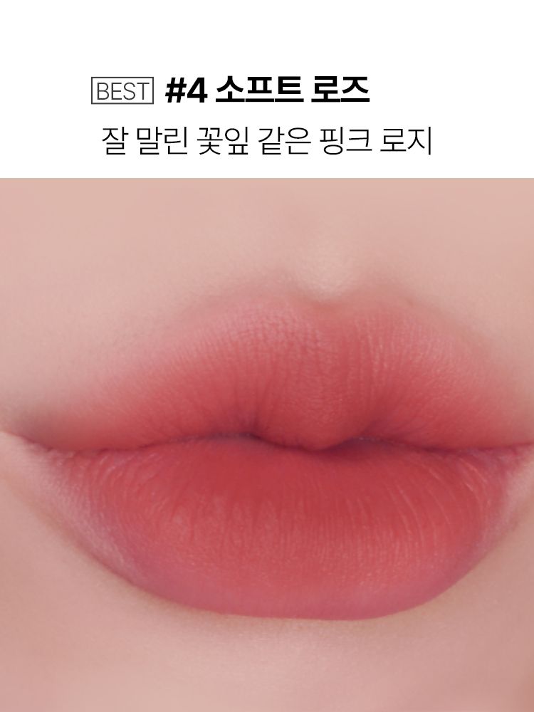공기처럼 가볍게 밀착되어 내 입술같은 편안함을 선사하는 매트 립스틱