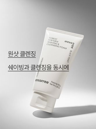매끄러운 쉐이빙과 상쾌한 클렌징을 해결해주는 듀얼 클렌징 폼