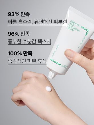 그린티 성분과 히알루론산이 함유된 풍부한 수분 텍스쳐가 피부에 밀착되어 촉촉한 진정 피부로 가꾸어주는 수분 크림