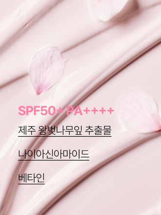 핑크빛 생기 톤업으로 화사하게 민낯을 밝혀주는 톤업 선크림