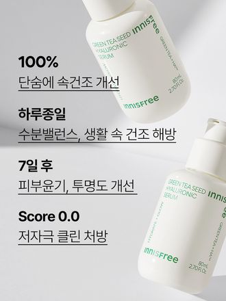 Green tea+HA™*이 함유된 순간 흡수 텍스쳐가 단숨에 피부 속건조를 개선하고 안정된 수분 밸런스로 피부를 건강하게 가꾸어주는 수분 세럼