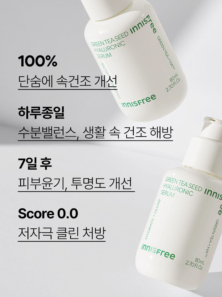 Green tea+HA™*이 함유된 순간 흡수 텍스쳐가 단숨에 피부 속건조를 개선하고 안정된 수분 밸런스로 피부를 건강하게 가꾸어주는 수분 세럼