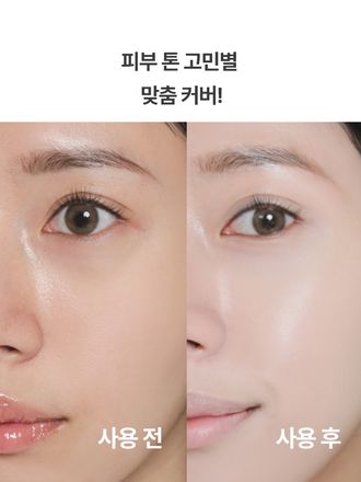 촉촉하고 가벼운 텍스처로 피부를 화사하게 표현해 주는 메이크업 베이스