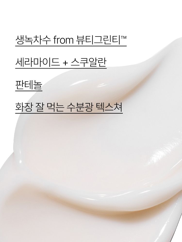 그린티 성분과 히알루론산이 함유된 풍부한 수분 텍스쳐가 피부에 밀착되어 촉촉한 진정 피부로 가꾸어주는 수분 크림