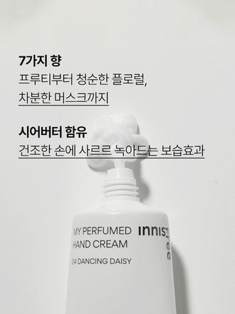 은은하게 오래 지속되는 향기와 빠르게 흡수되는 산뜻함의 퍼퓸 핸드크림