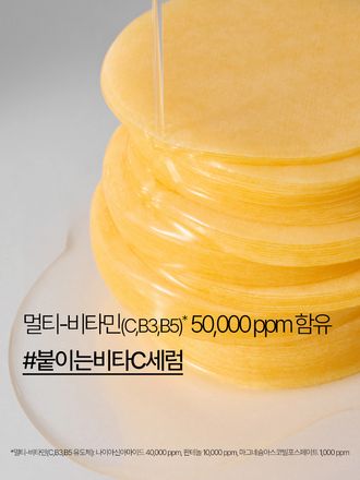잡티, 피부톤에 집중 브라이트닝 효과를 주는 붙이는 비타민C 세럼