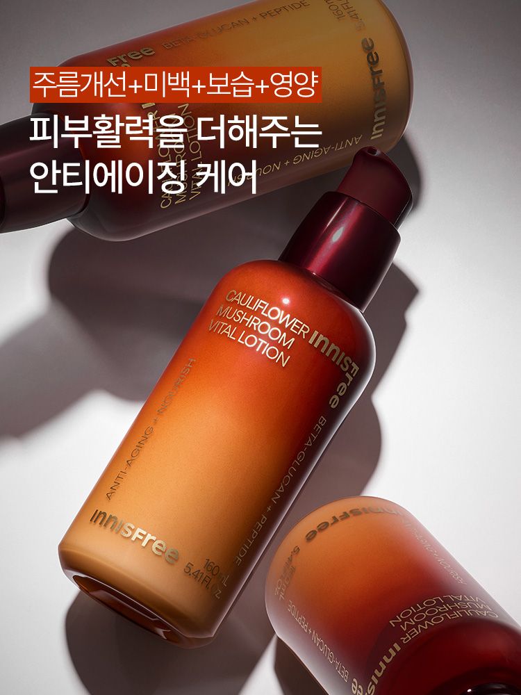 꽃송이버섯의 진귀한 영양이 부드럽게 흡수되어 피부를 윤택하게 가꿔주는 보습 안티에이징 로션
