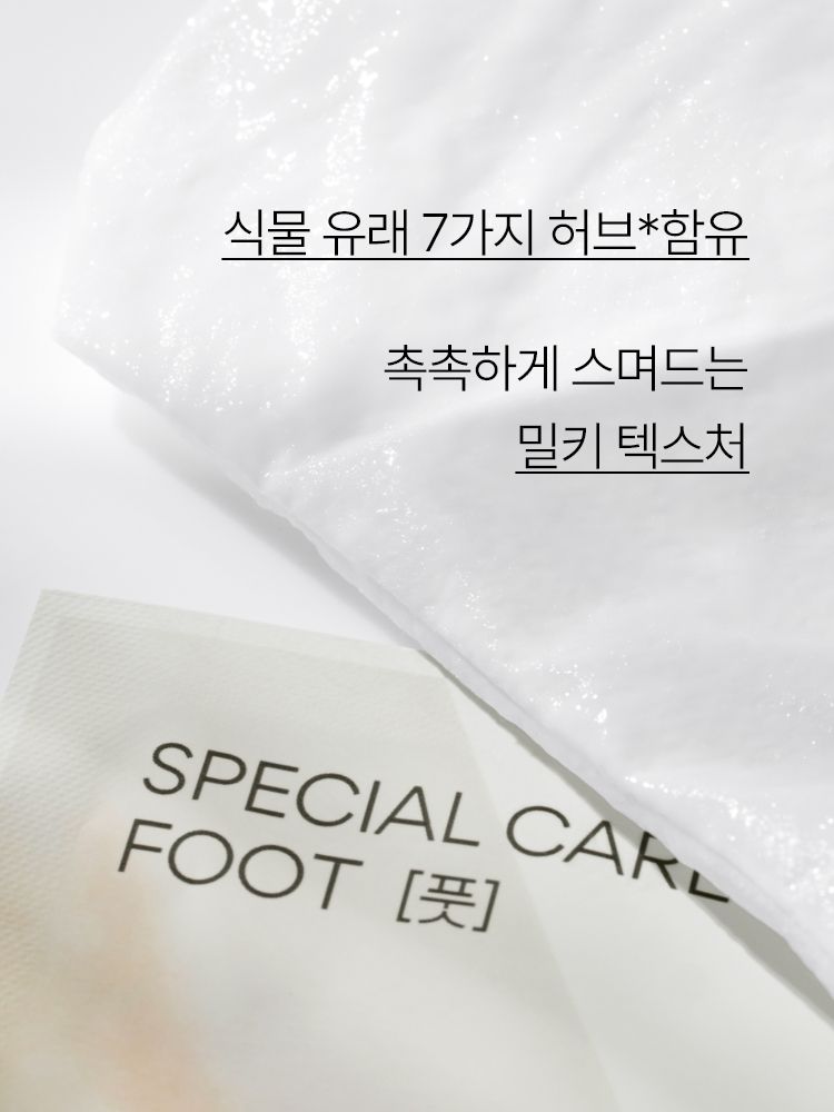 시간이 흐를수록 힘을 잃을 수 있고 거칠어지는 발 피부에 휴식을 주어 탄력 있게 가꾸어주는 스페셜 케어 마스크