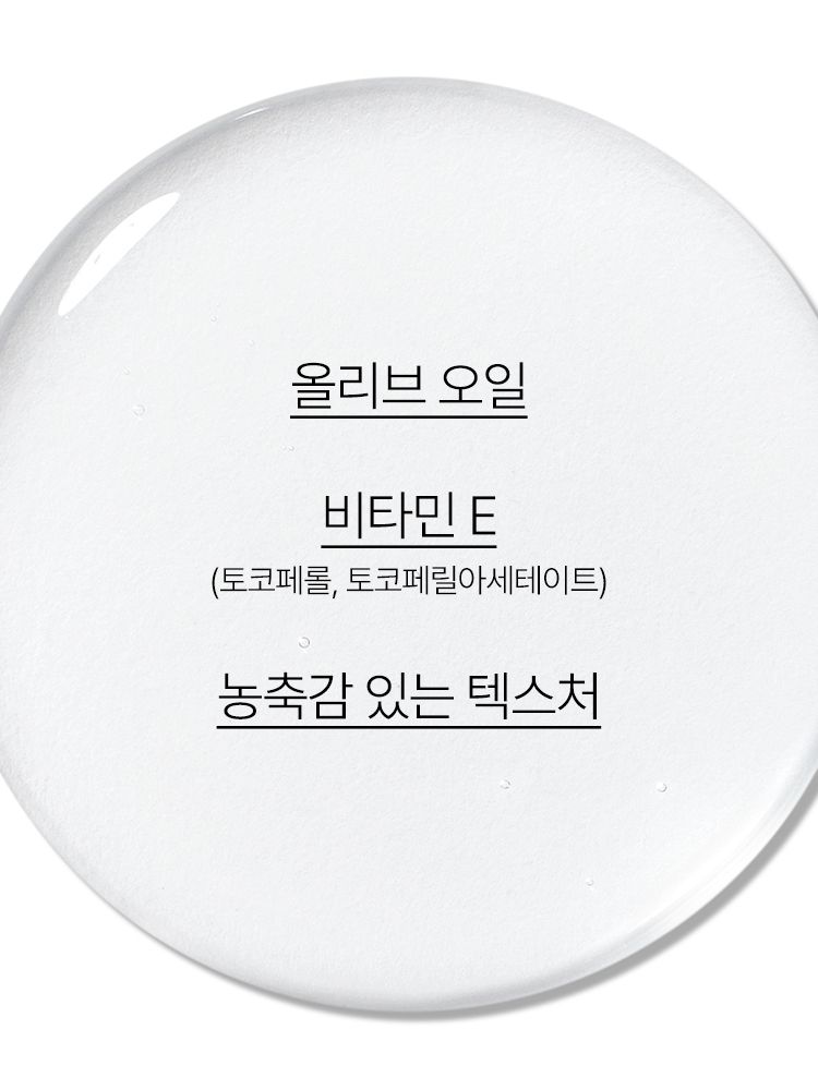 올리브 오일+비타민 E 함유 포뮬라가 강력한 보습과 영양을 부여하는 고보습 영양 스킨