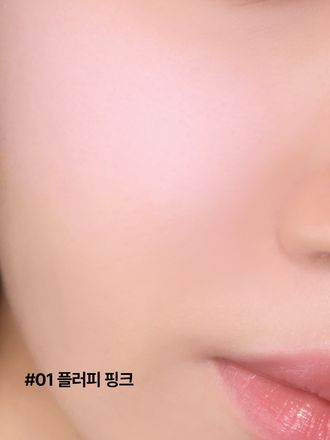 부드럽게 블러처리한 듯한 피부를 표현해 주는 블러셔