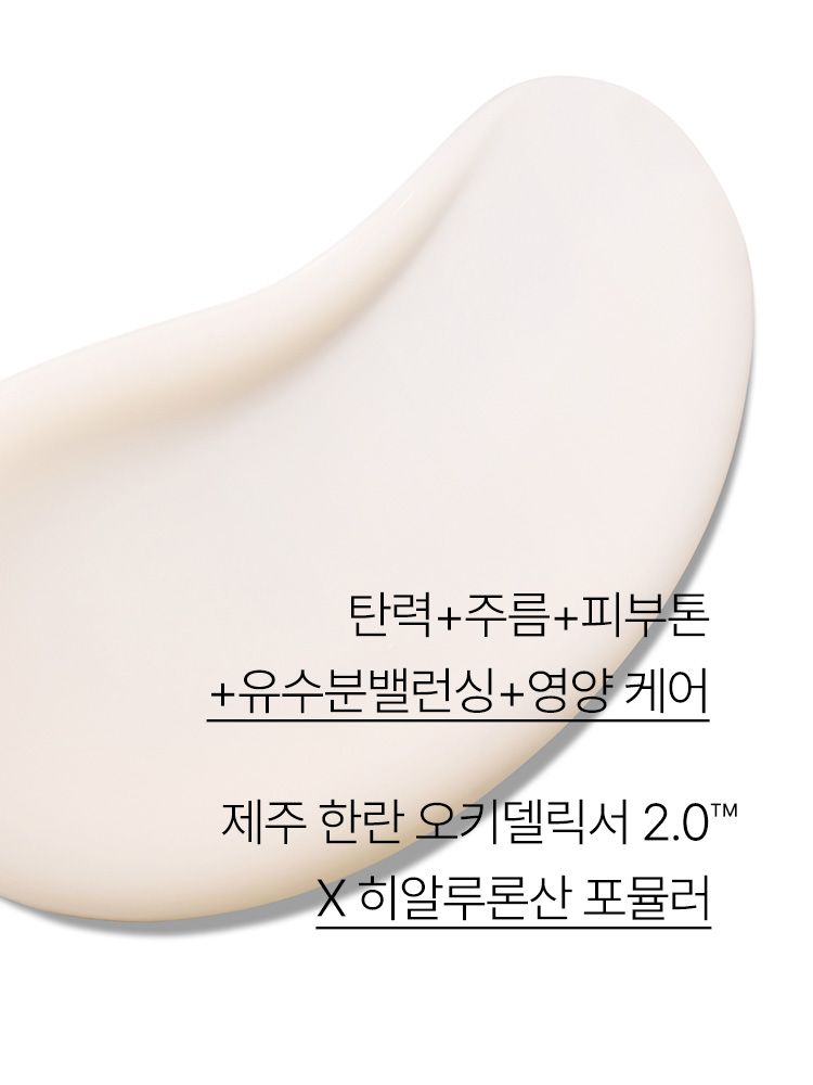 제주 한란 오키델릭서 2.0™을 함유한 포뮬러가 피부를 보호하고 탄력감 있는 피부로 케어해주는 촉촉한 밀크 로션