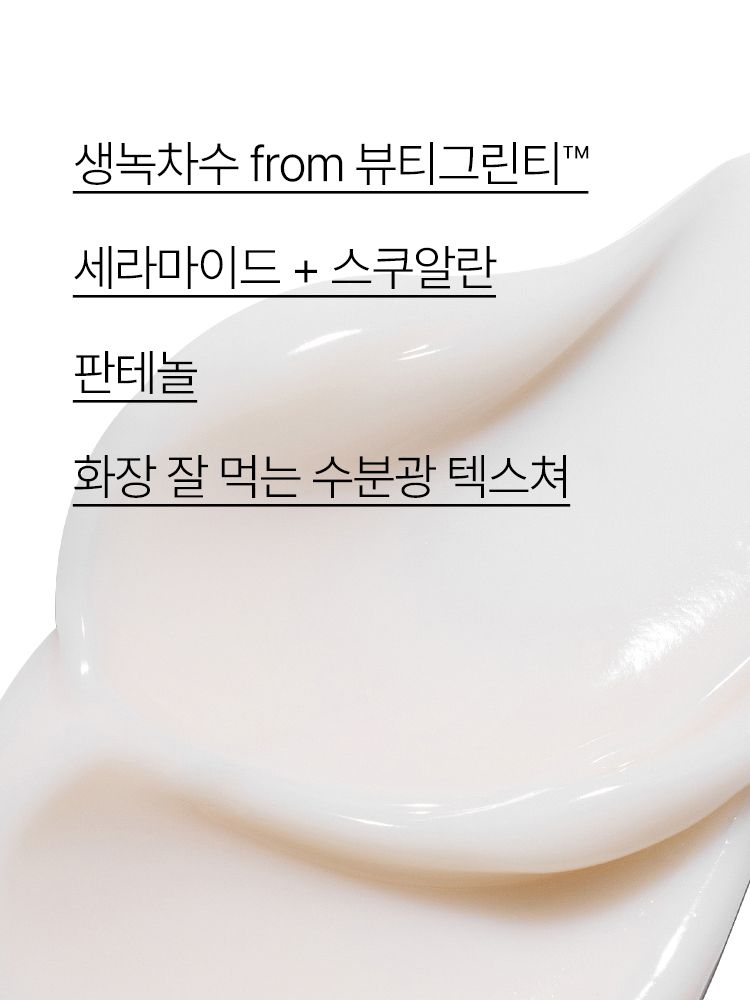 그린티 성분과 히알루론산이 함유된 풍부한 수분 텍스쳐가 피부에 밀착되어 촉촉한 진정 피부로 가꾸어주는 수분 크림